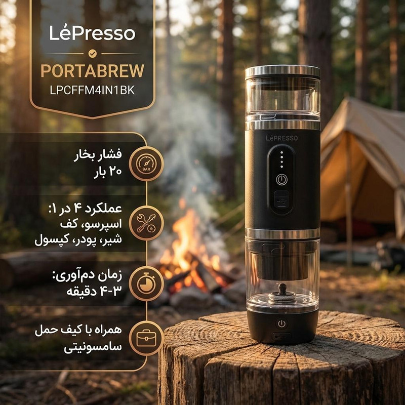اسپرسوساز سفری لپرسو مدل کف ساز PORTABREW LPCFFM4IN1BK