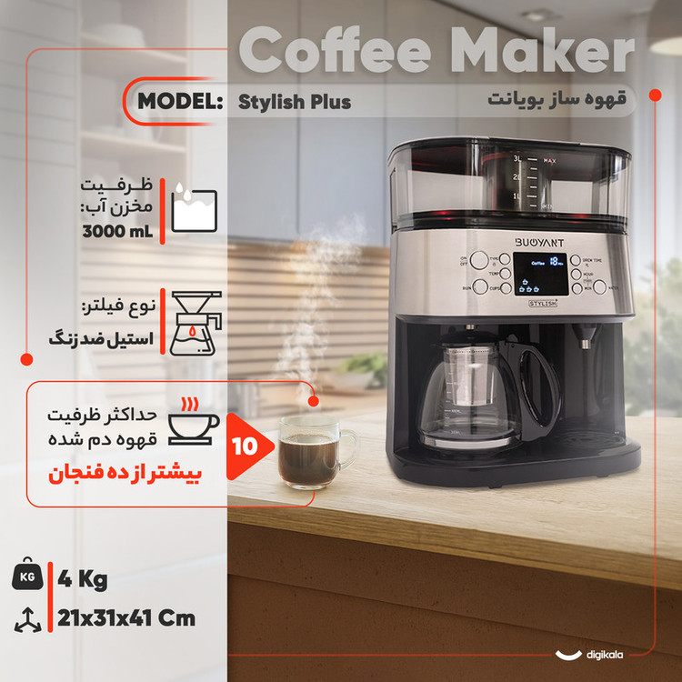 چای و قهوهساز بویانت مدل Stylish Plus، با فیلتر استیل ضد زنگ، دارای تایمر، صفحه گرم نگهدارنده قهوه و عیبیابی خودکار