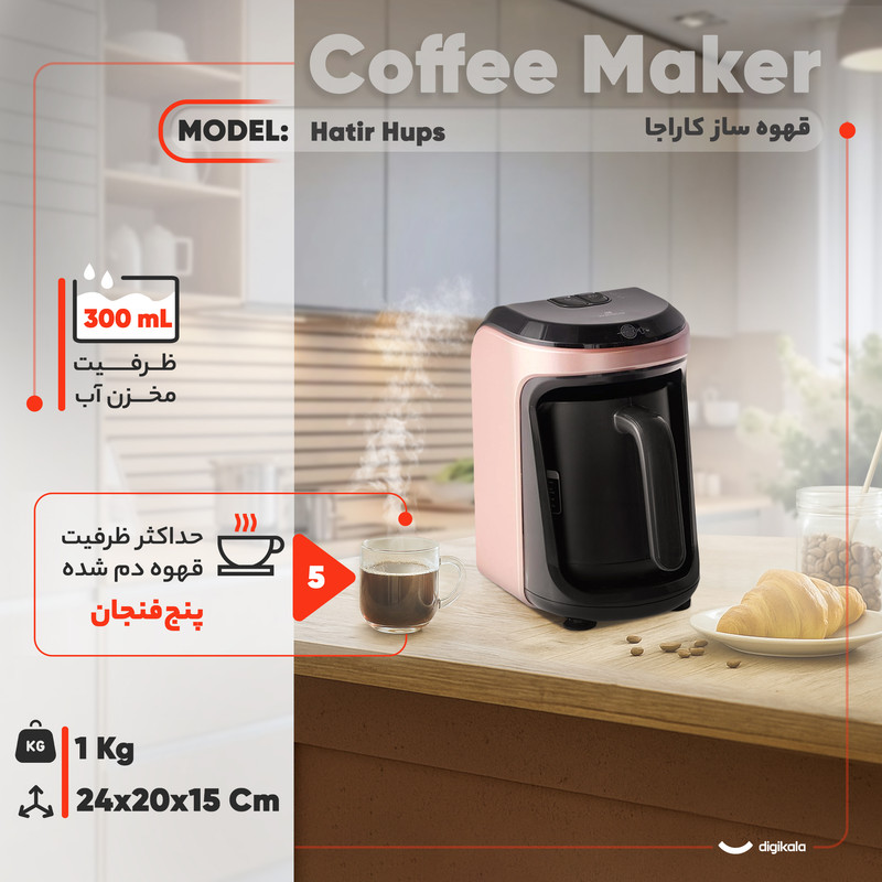 قهوهساز کاراجا مدل Hatir Hups، ظرفیت دمآوری پنج فنجان، دارای کف ساز شیر