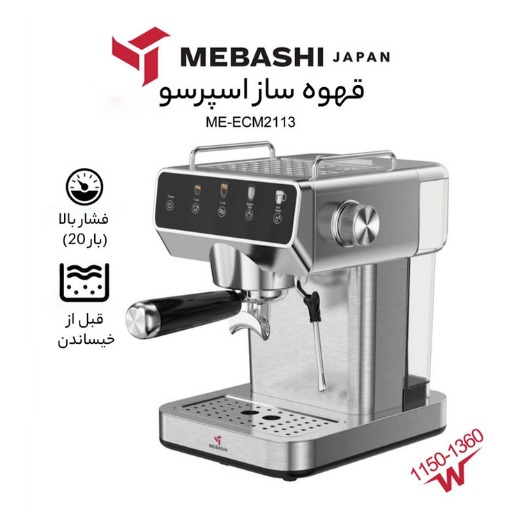 اسپرسوساز مباشی مدل ME-ECM2113، مناسب تهیه اسپرسو، دارای 1 عدد نازل قهوه، سیستم گرم کردن فنجان