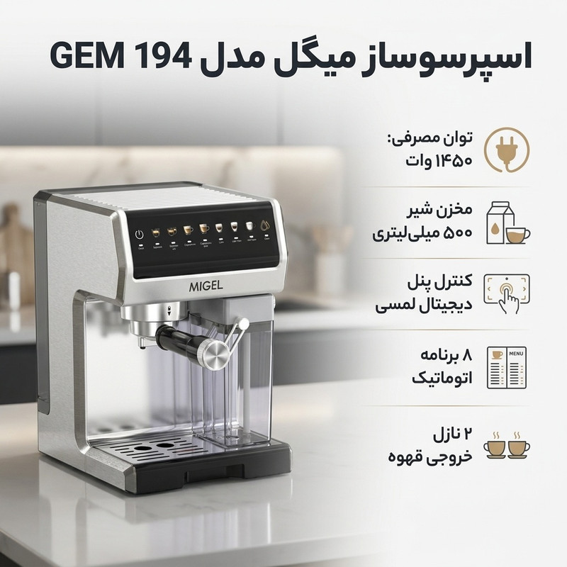 اسپرسو ساز میگل مدل GEM 194