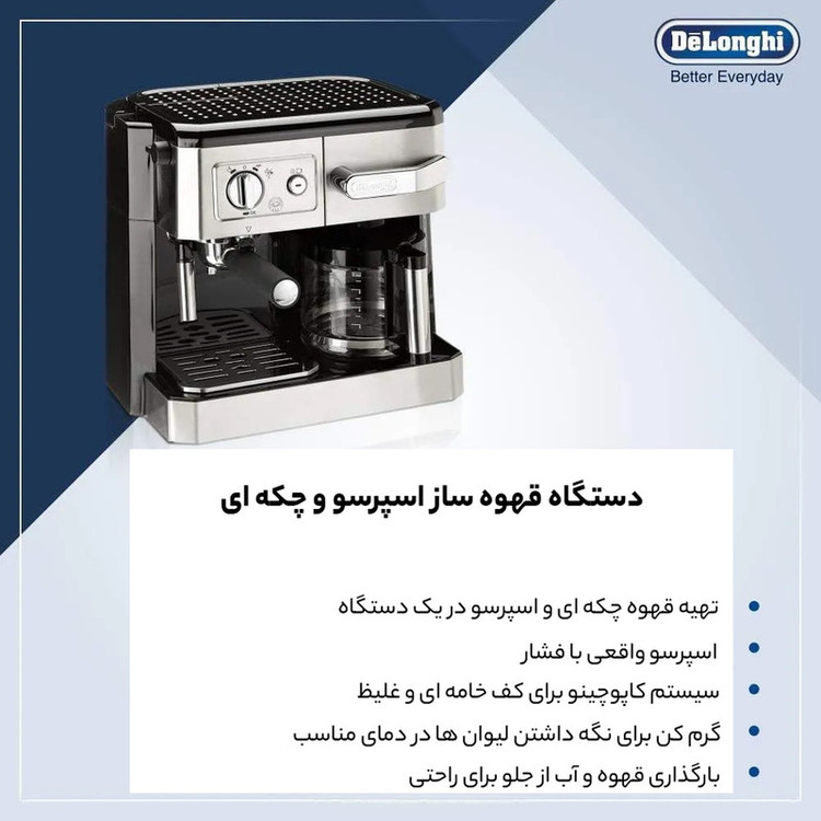 اسپرسو ساز دلونگی مدل BCO420.