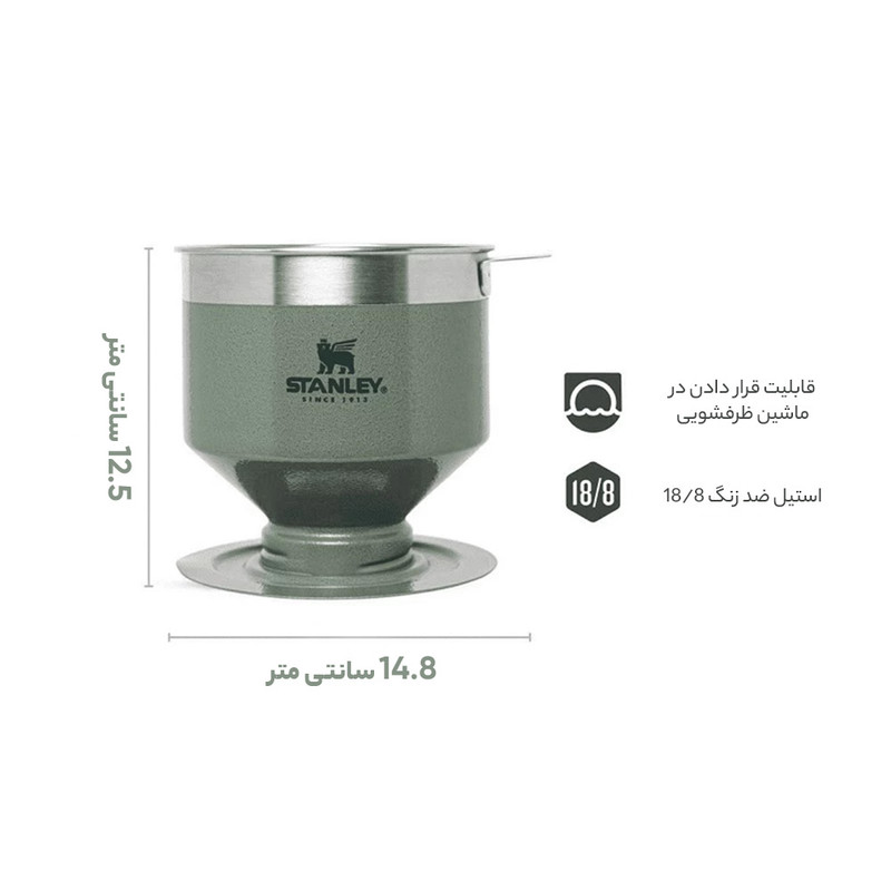 قهوه ساز استنلی مدل V60