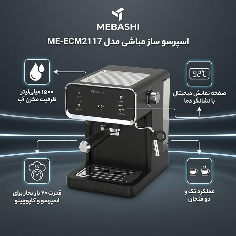 اسپرسوساز خانگی 1500 میلیلیتر مباشی مدل ME-ECM2117 با فشار بخار 19 بار، قابلیت تهیه اسپرسو، کاپوچینو و لاته و کفسازی شیر