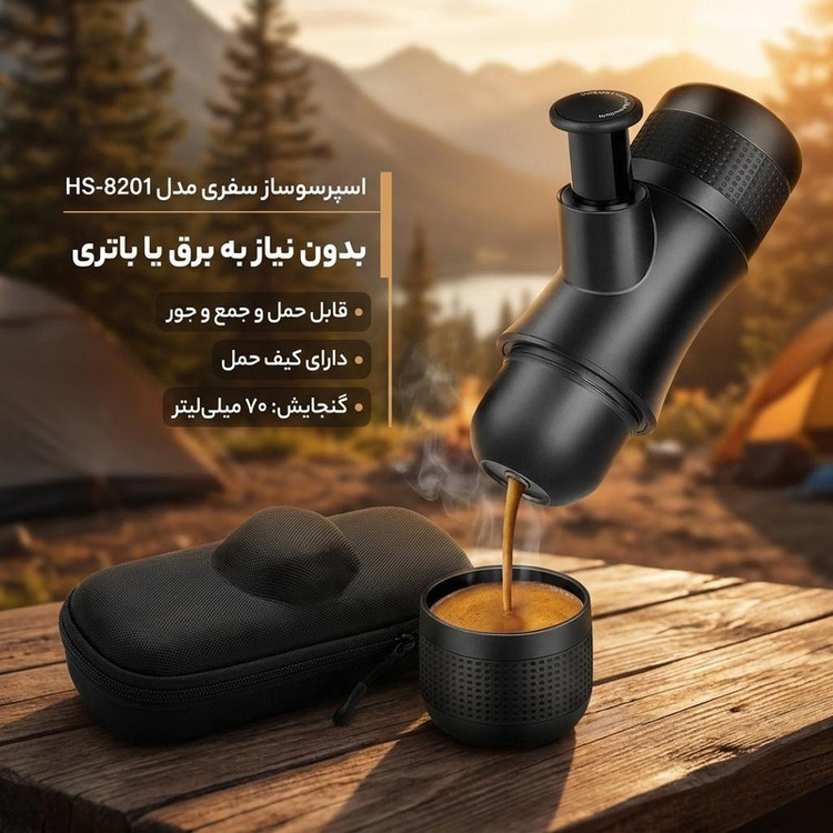 اسپرسوساز سفری مدل HS-8201