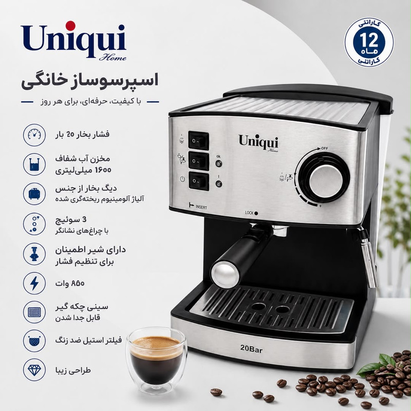 اسپرسو ساز یونیک هوم 1600 میلیلیتر مدل SP-444