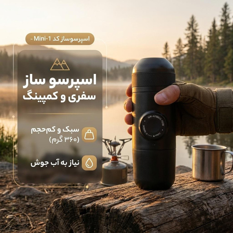 اسپرسو ساز کد 1-Mini
