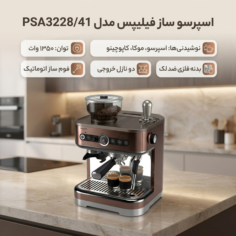 اسپرسوساز فیلیپس مدل PSA3228/41 با توان 1350 وات، 2 نازل قهوه، فومساز اتوماتیک، تمپر قهوه و بدنه فلزی ضد اثر انگشت
