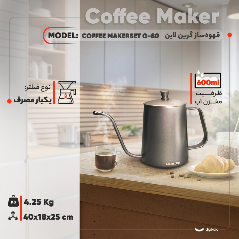 قهوهساز گرین لاین مدل COFFEE MAKERSET G-80
