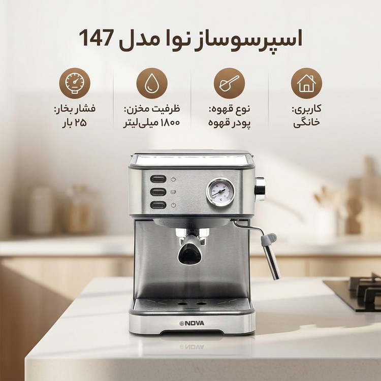اسپرسوساز خانگی نوا مدل 147 با فشار بخار 25 بار، مخزن آب 1800 میلیلیتر و قابلیت استفاده از پودر قهوه