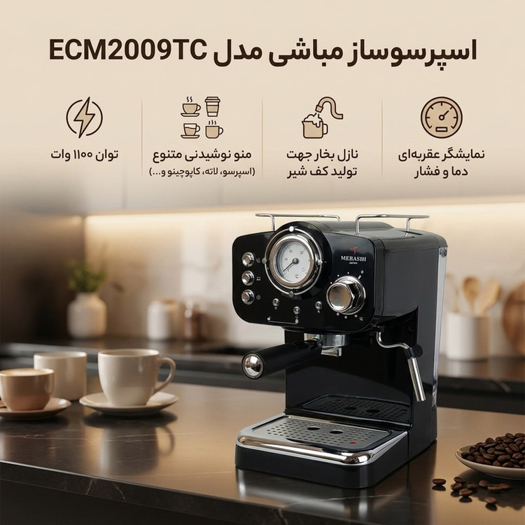 اسپرسوساز مباشی مدل ECM2009TC با توان 1100 وات، فشار 20 بار، نازل بخار با تنظیم میزان بخار و قابلیت قطع خودکار
