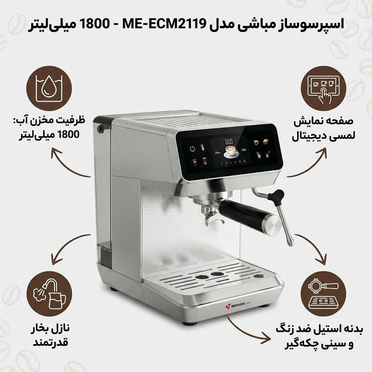 اسپرسوساز 1800 میلیلیتری مباشی مدل ME-ECM2119، مناسب تهیه اسپرسو، کافه لاته، موکا، کاپوچینو، ماکیاتو، ریسترتو، لانگو و امریکانو، مکانیزم نظافت خودکار، سیستم گرم کردن فنجان، سینی چکه گیر، حالت آماده به کار