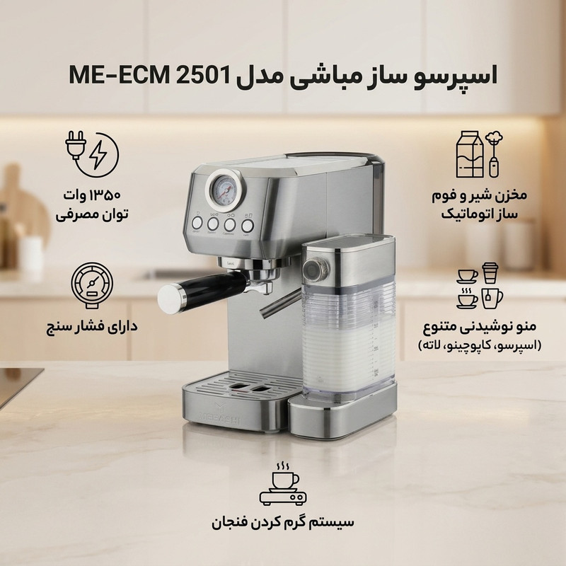 اسپرسو ساز مباشی مدل ME-ECM 2501