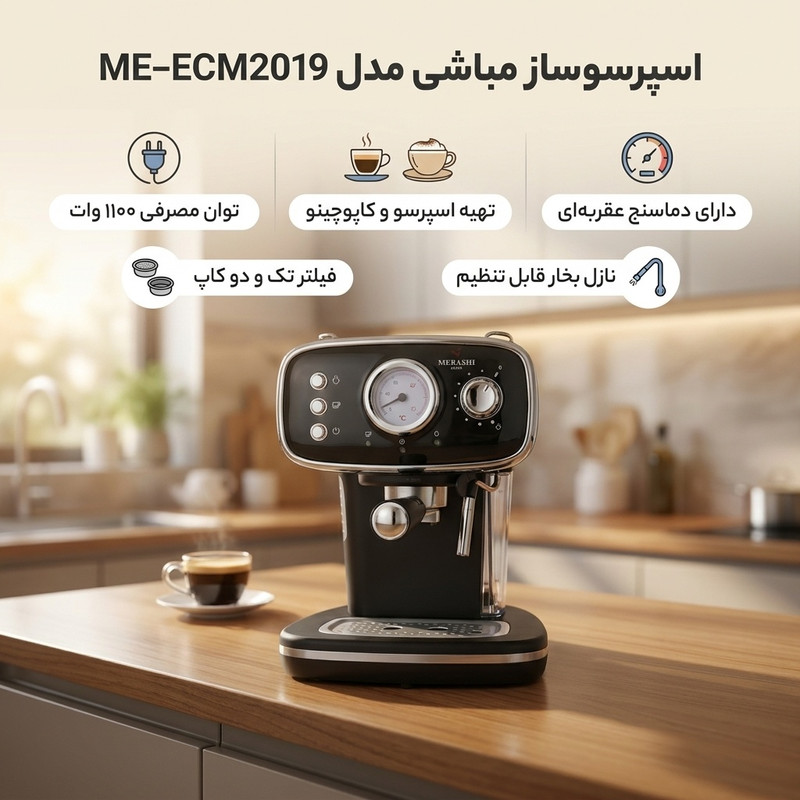 اسپرسوساز خانگی 1200 میلیلیتری مباشی مدل ME-ECM2019، با مصرف دانه قهوه، مناسب تهیه اسپرسو و کاپوچینو، دارای 1 عدد نازل قهوه، سینی چکه گیر، سیستم گرم کردن فنجان