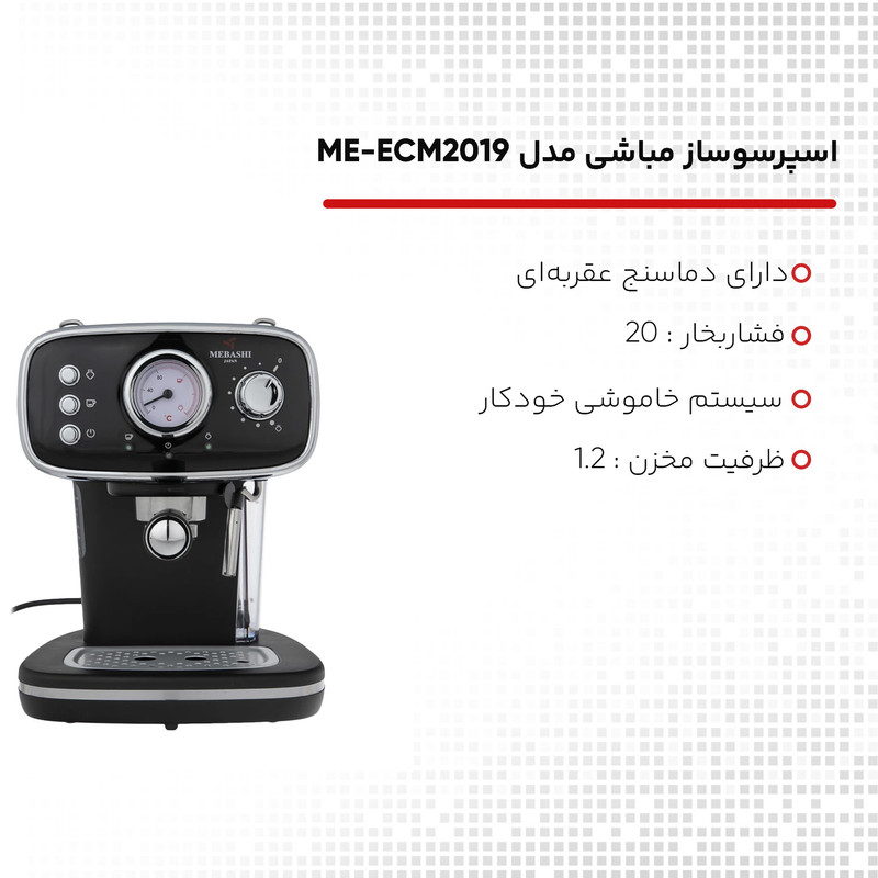 اسپرسوساز خانگی 1200 میلیلیتری مباشی مدل ME-ECM2019، با مصرف دانه قهوه، مناسب تهیه اسپرسو و کاپوچینو، دارای 1 عدد نازل قهوه، سینی چکه گیر، سیستم گرم کردن فنجان
