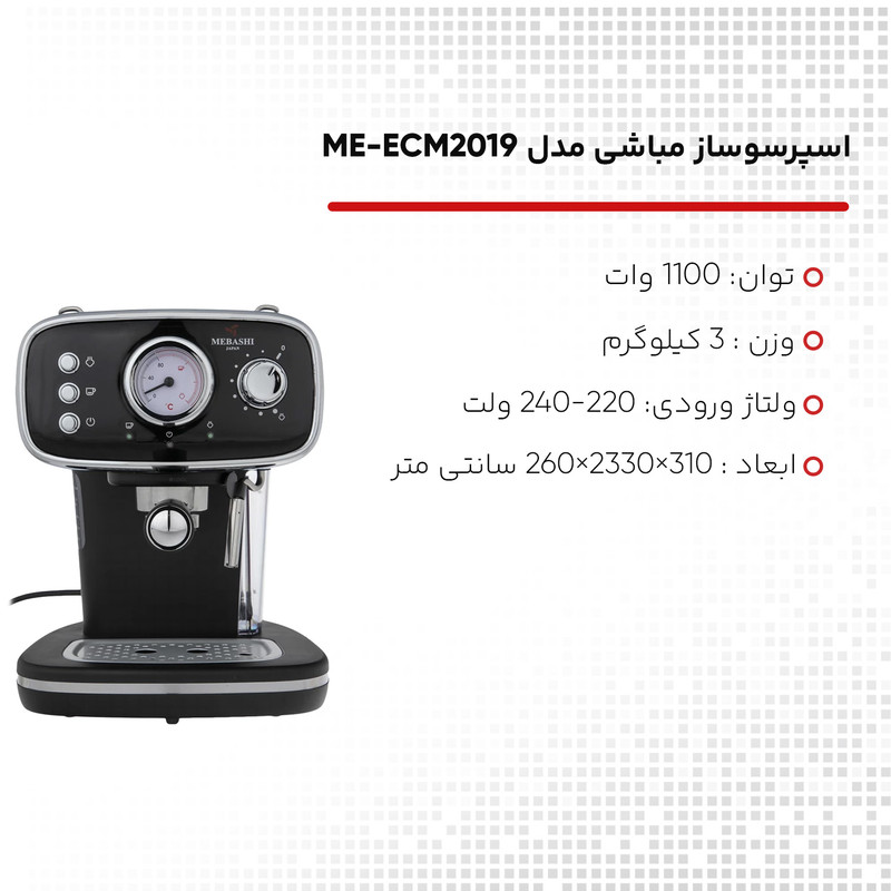 اسپرسوساز خانگی 1200 میلیلیتری مباشی مدل ME-ECM2019، با مصرف دانه قهوه، مناسب تهیه اسپرسو و کاپوچینو، دارای 1 عدد نازل قهوه، سینی چکه گیر، سیستم گرم کردن فنجان