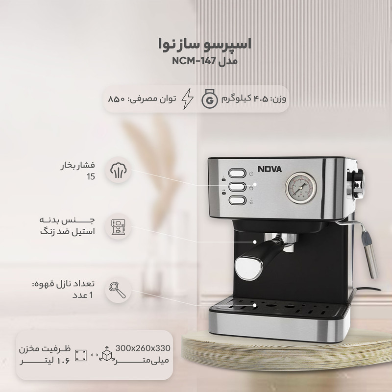 اسپرسوساز 1600 میلیلیتری نوا مدل NCM-147، با مصرف پودر قهوه، مناسب تهیه اسپرسو، کافه لاته و کاپوچینو، دارای 1 عدد نازل قهوه، تنظیم میزان بخاردهی