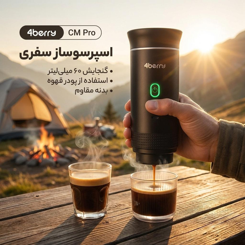 اسپرسوساز سفری فوربری مدل CM Pro