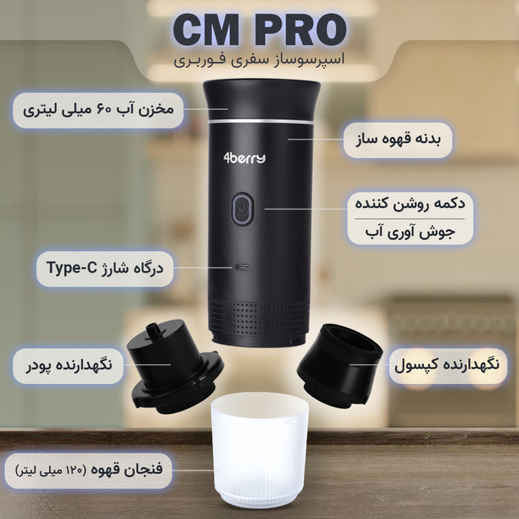 اسپرسوساز سفری فوربری مدل CM Pro