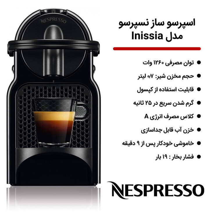 اسپرسوساز خانگی 700 میلیلیتری نسپرسو مدل Inissia، با مصرف کپسول قهوه، مناسب تهیه اسپرسو، ریسترتو و لانگو، دارای 1 عدد نازل قهوه، حالت آماده به کار