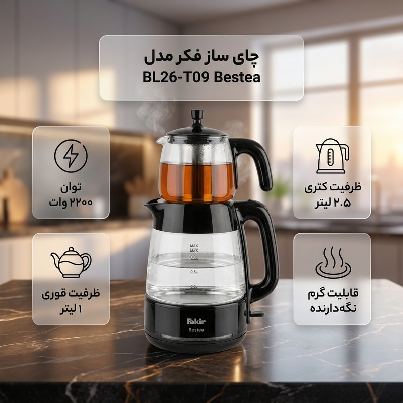 چای ساز روی هم فکر مدل BL26-T09 bestea