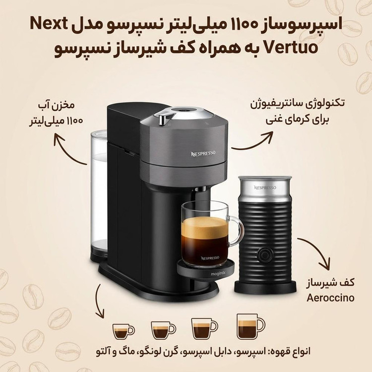 اسپرسوساز نیمه صنعتی 1100 میلیلیتری نسپرسو مدل Vertuo Next، با مصرف کپسول قهوه، مناسب تهیه اسپرسو، کاپوچینو، ریسترتو، لانگو، کافه لاته و ماکیاتو، دارای 1 عدد نازل قهوه، اتصال به موبایل از طریق اپلیکیشن، سینی چکه گیر، به همراه کف شیرساز نسپرسو