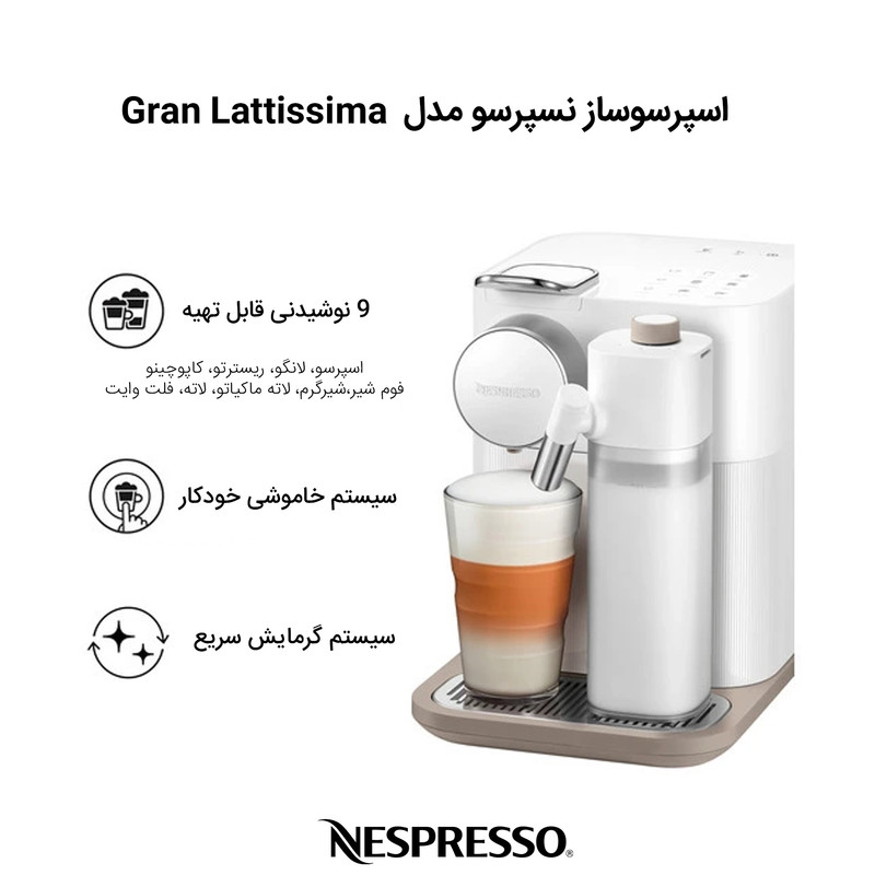 اسپرسوساز خانگی 1200 میلیلیتری نسپرسو مدل Gran Lattissima، با مصرف کپسول قهوه، مناسب تهیه اسپرسو، کافه لاته، کاپوچینو، ریسترتو، لانگو، کافه اوله و فلت وایت، مکانیزم نظافت خودکار