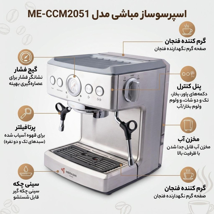 اسپرسوساز خانگی 2700 میلیلیتری مباشی مدل ME-CCM2051، مناسب تهیه اسپرسو، دارای 1 عدد نازل قهوه، حالت آماده به کار، سینی چکه گیر