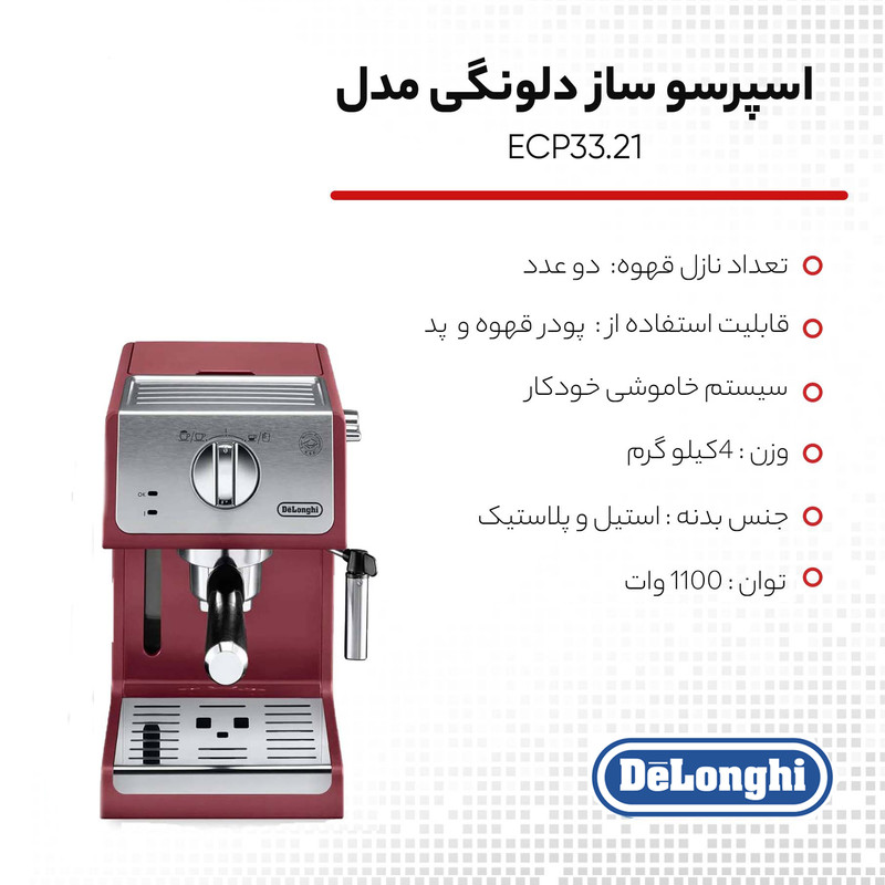 اسپرسوساز 1100 میلیلیتری دلونگی مدل ECP33.21 با مصرف پودر و پد قهوه، مناسب تهیه اسپرسو و کاپوچینو، دارای 2 عدد نازل قهوه، سیستم گرم کردن فنجان