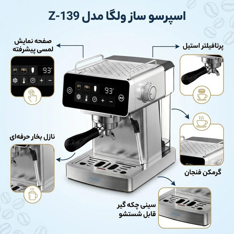 اسپرسوساز نیمه صنعتی 1800 میلیلیتری ولگا مدل 139-Z، با مصرف پودر قهوه، مناسب تهیه اسپرسو، دارای 1 عدد نازل قهوه، حالت آماده به کار، سیستم گرم کردن فنجان، سینی چکه گیر