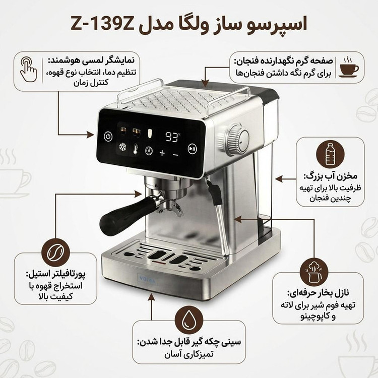 اسپرسوساز نیمه صنعتی 1800 میلیلیتری ولگا مدل 139-Z، با مصرف پودر قهوه، مناسب تهیه اسپرسو، دارای 1 عدد نازل قهوه، حالت آماده به کار، سیستم گرم کردن فنجان، سینی چکه گیر