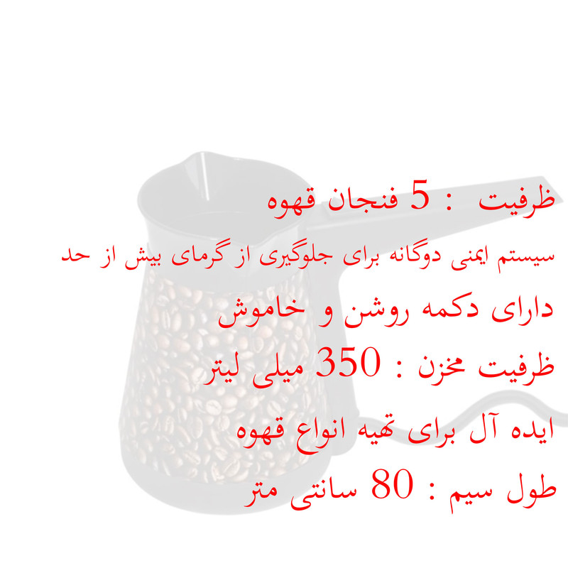 قهوه ساز هروین مدل Cezve