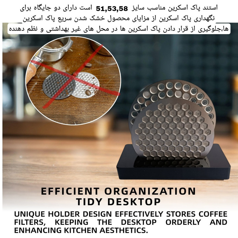 استند فیلتر قهوه ساز مدل پاک اسکرین