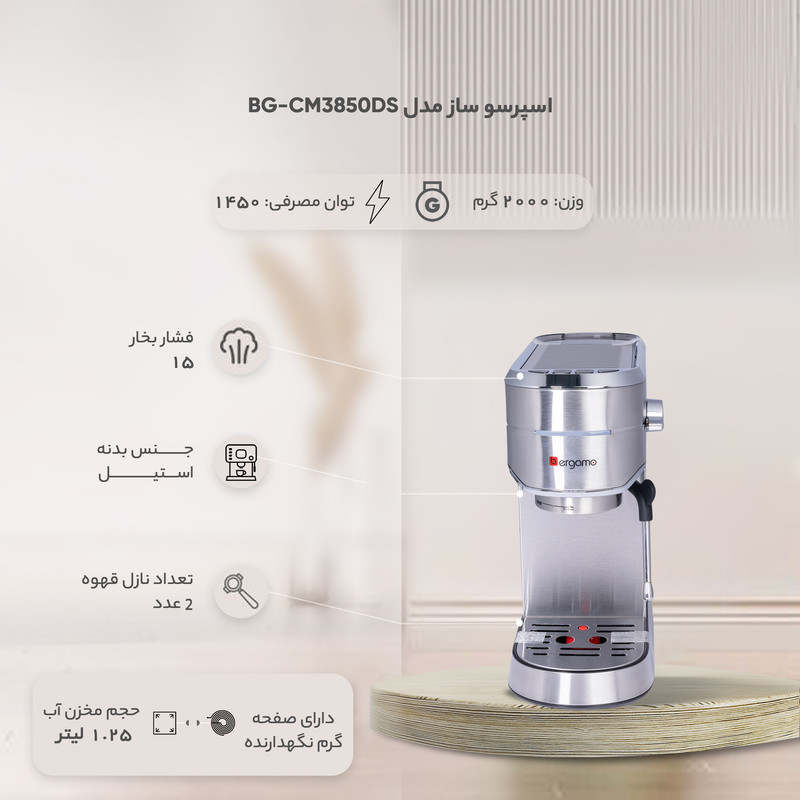 اسپرسوساز 1250 میلیلیتری برگامو مدل BG-CM3850DS، با مصرف پودر و پد قهوه، مناسب تهیه اسپرسو، کافه لاته، موکا و کاپوچینو، دارای 2 عدد نازل قهوه، سیستم گرم کردن فنجان، سینی چکه گیر