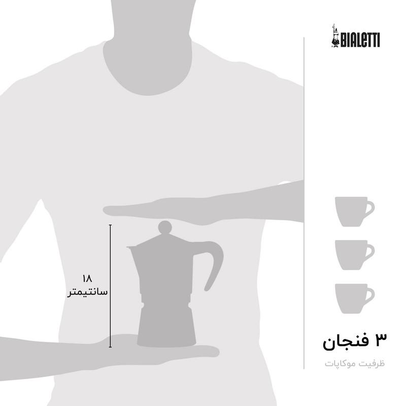 قهوه ساز بیالتی مدل رینبو 3Cups کد 5012