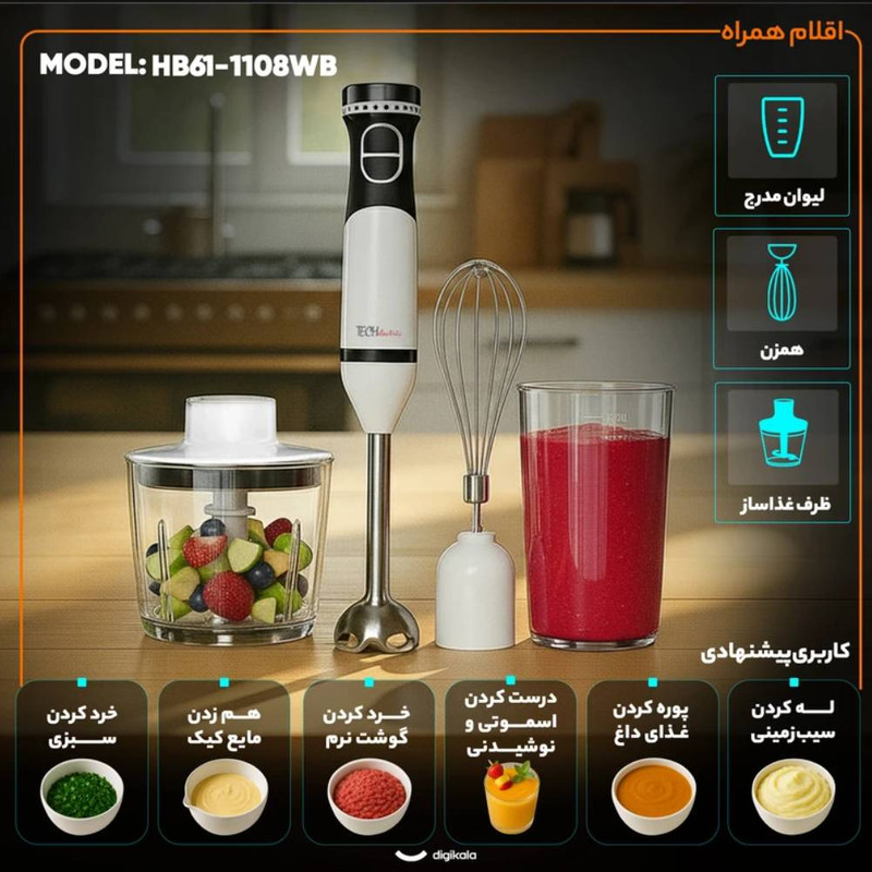 گوشت کوب برقی چندکاره 600 وات تک الکتریک مدل HB1108-61WB