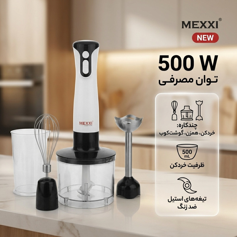 گوشت کوب برقی چندکاره 500 وات مکسی مدل NEW