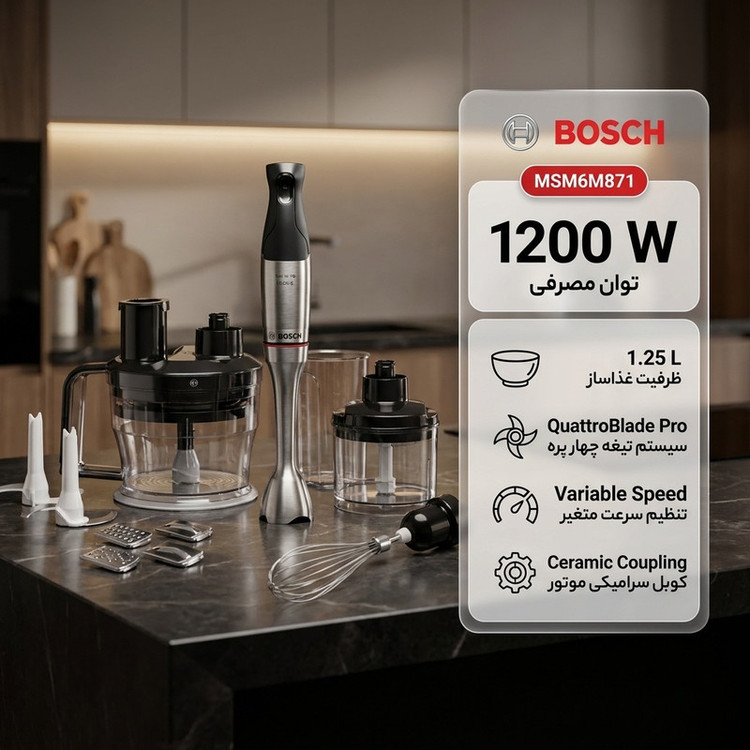 گوشت کوب برقی چندکاره 1200 وات بوش مدل MSM6M871