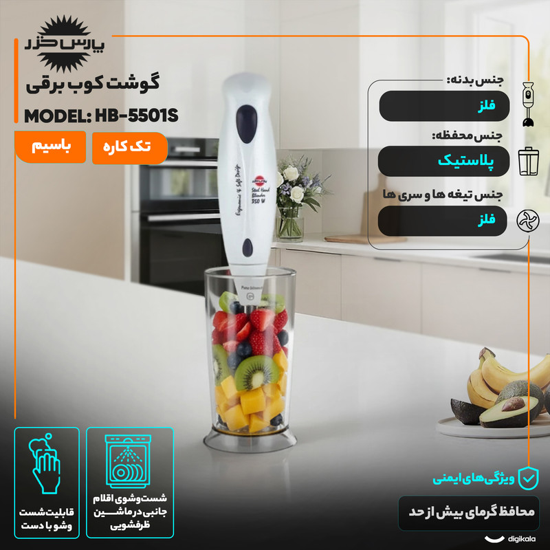 گوشت کوب برقی 150 وات پارس خزر مدل HB-5501S