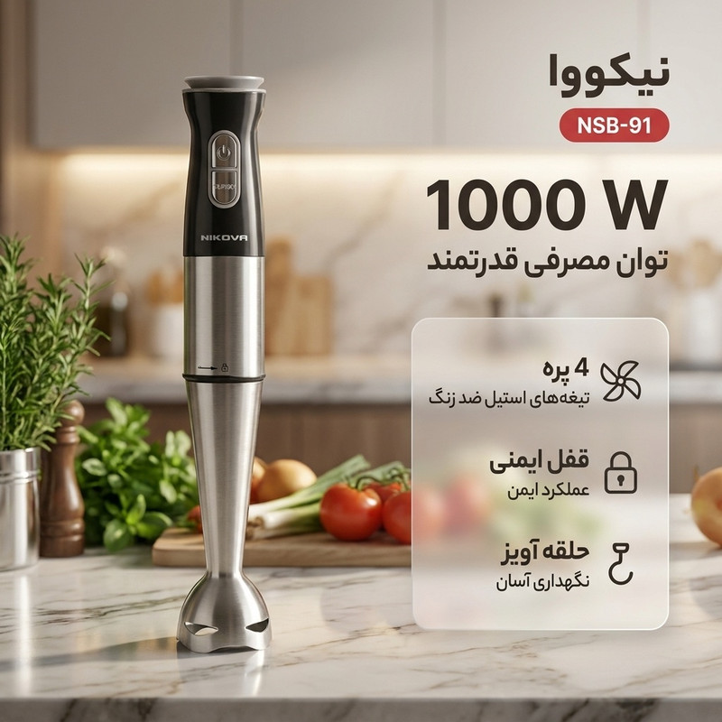گوشت کوب برقی نیکووا مدل NSB-91