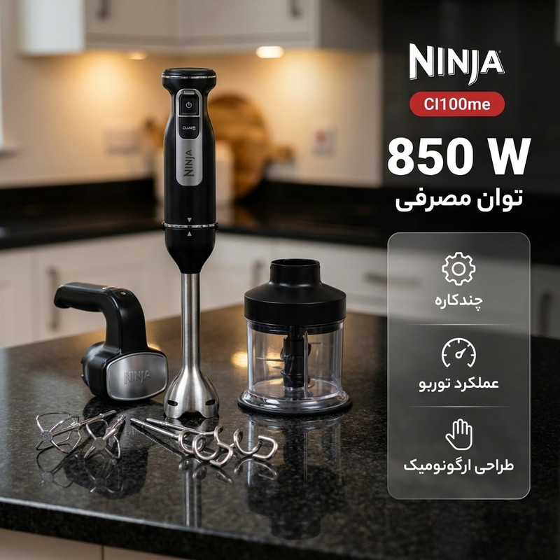 گوشت کوب برقی چندکاره 850 وات نینجا مدل CI100me