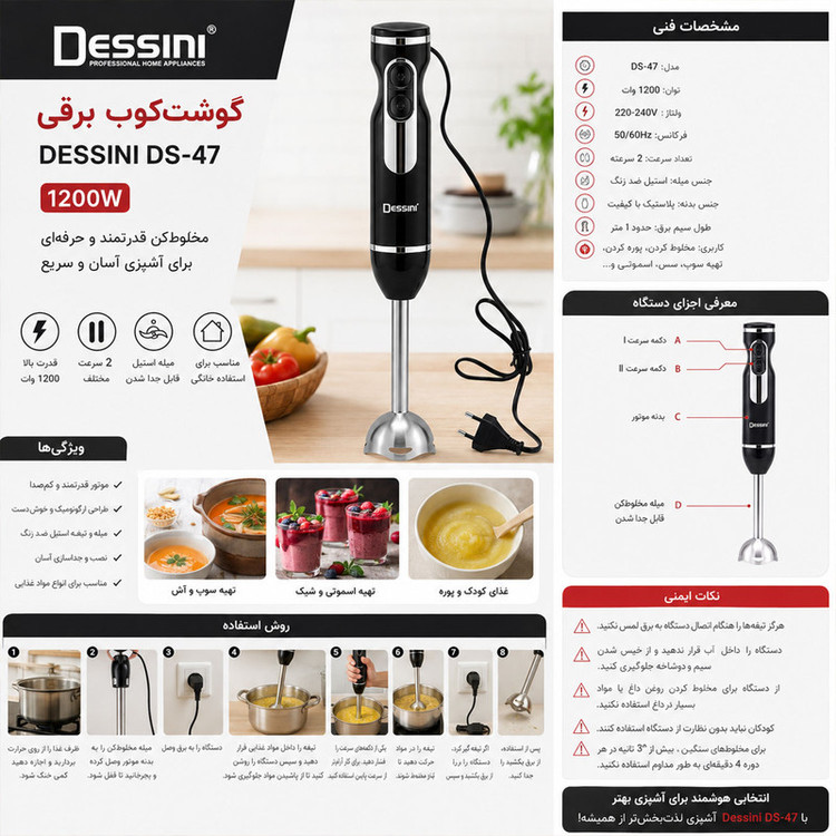 گوشت کوب برقی 1200 وات دسینی مدل DS-47