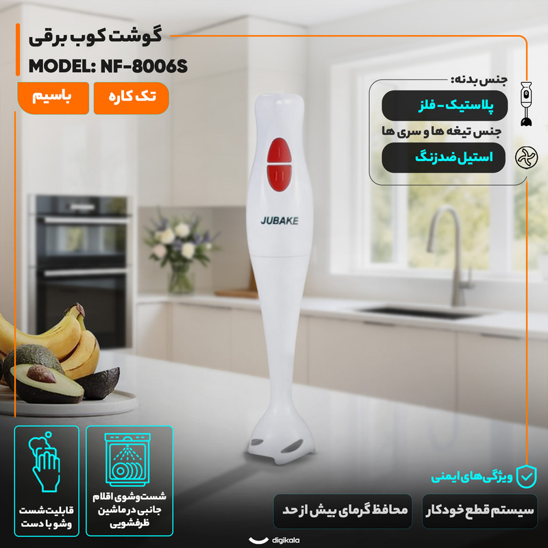 گوشت کوب برقی 450 وات جوباک مدل NF-8006S