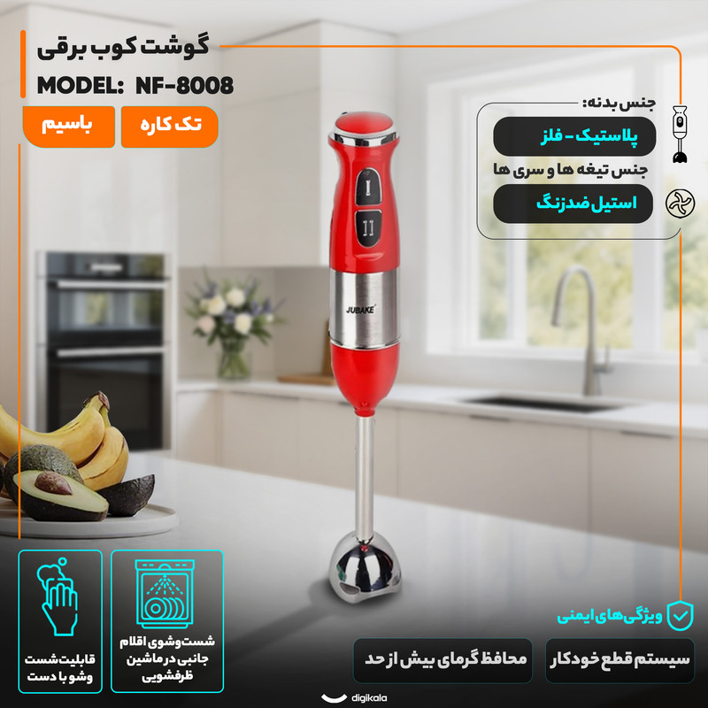 گوشت کوب برقی 500 وات جوباک مدل NF-8008