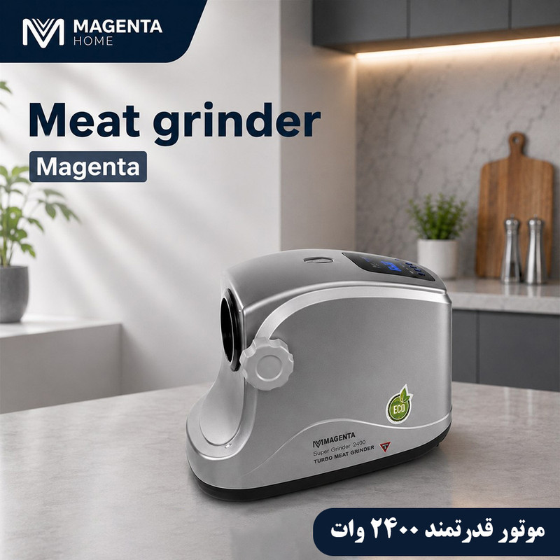 چرخ گوشت 2400 وات مگنتا مدل MG-406