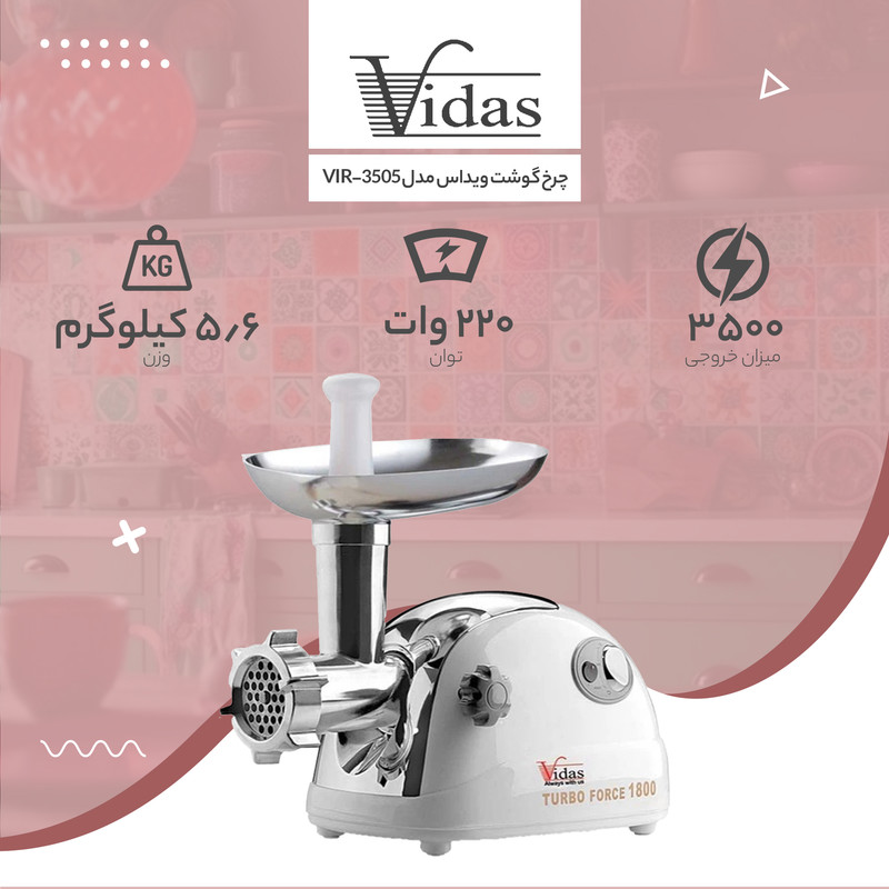 چرخ گوشت 1800 وات ویداس مدل VIR-3505