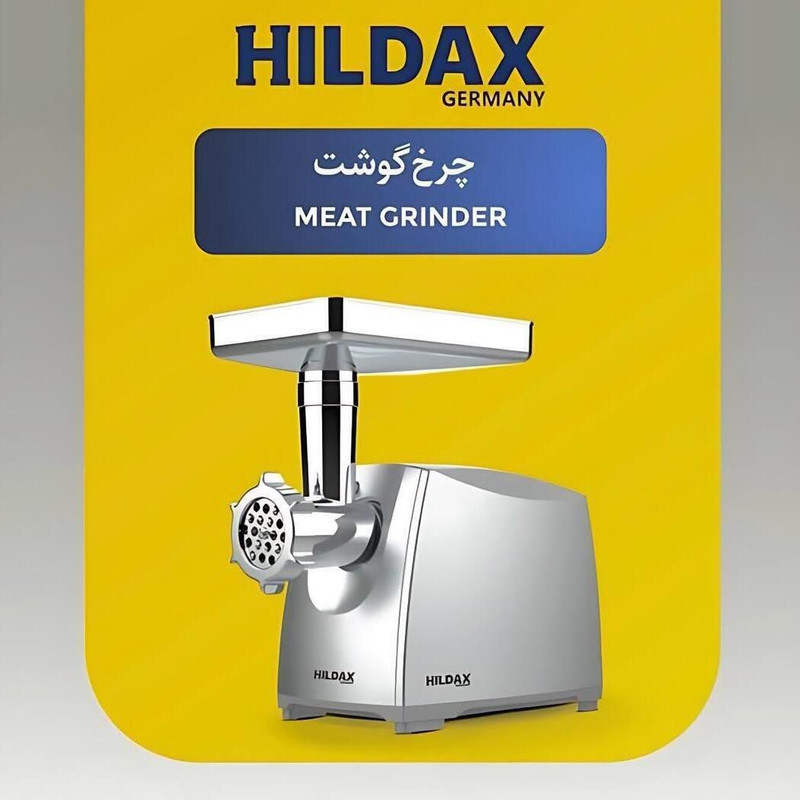 چرخ گوشت 3300 وات هیلداکس مدل HD_6040MG