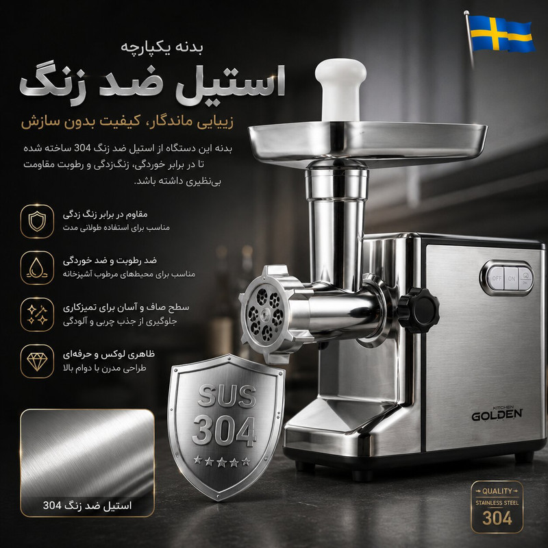 چرخ گوشت 1800 وات گلدن کیچن بدنه استیل مدل GK1010