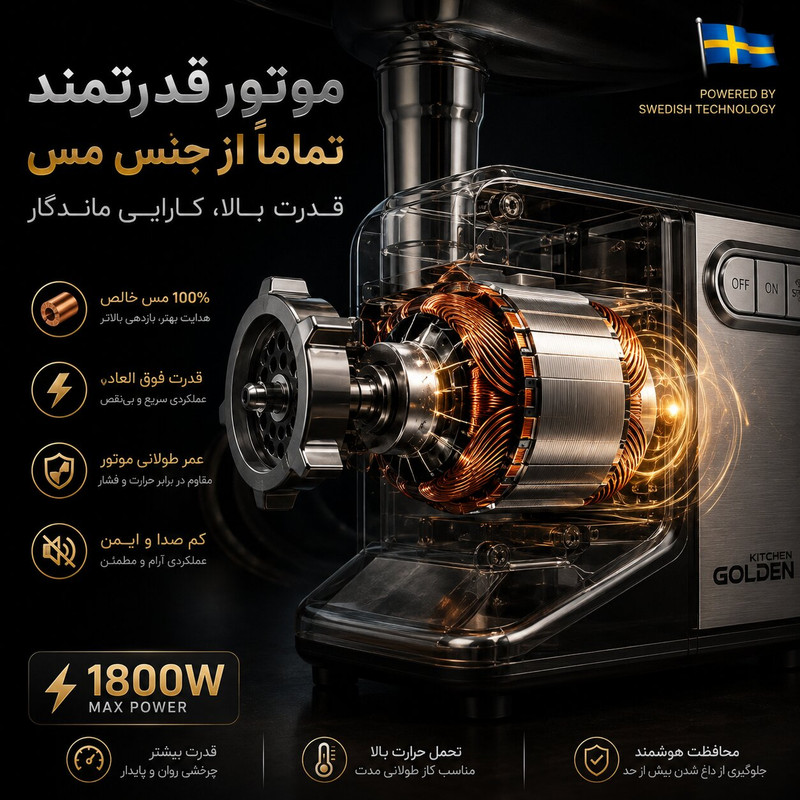 چرخ گوشت 1800 وات گلدن کیچن بدنه استیل مدل GK1010
