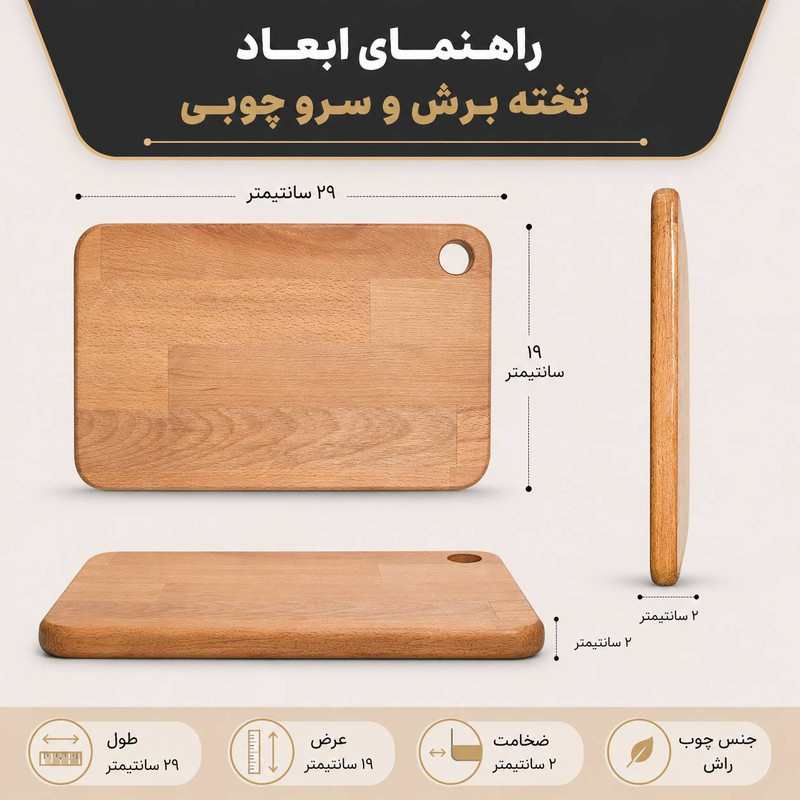 تخته گوشت مدل P29*19